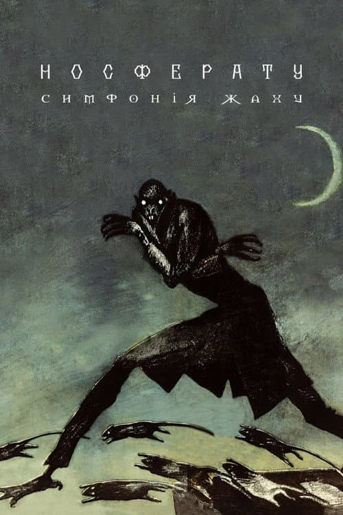 Носферату, симфонiя жаху (1922) — дивитися онлайн безкоштовно