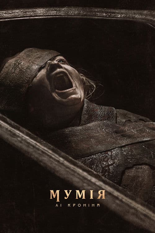 Мумія Лі Кроніна (2026) — дивитися онлайн безкоштовно