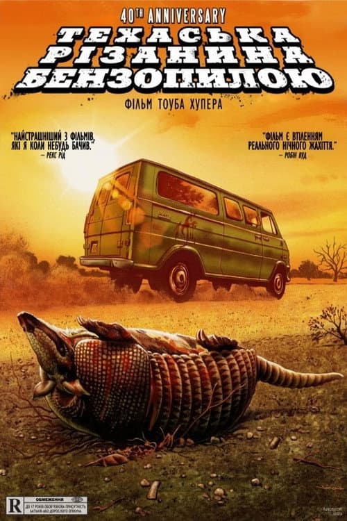 Техаська різанина бензопилою (1974) — дивитися онлайн безкоштовно