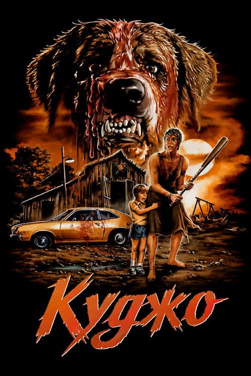Куджо (1983) — дивитися онлайн безкоштовно