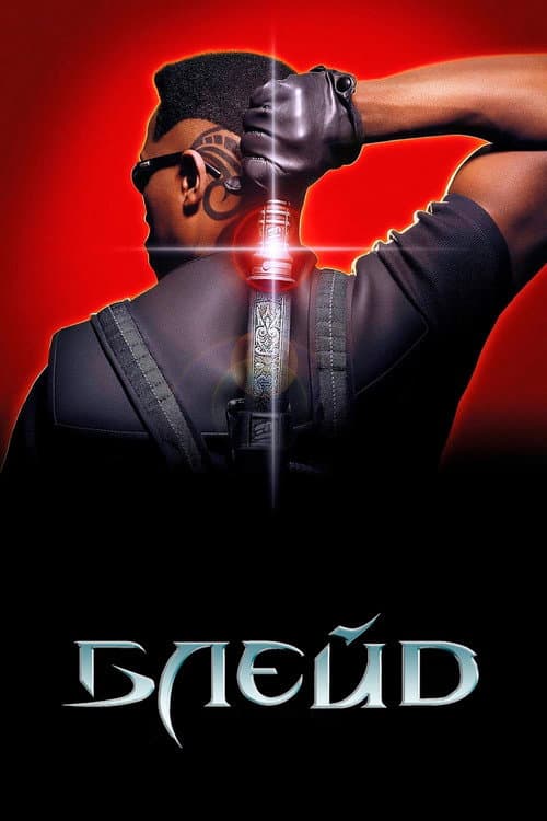 Блейд (1998) — дивитися онлайн безкоштовно