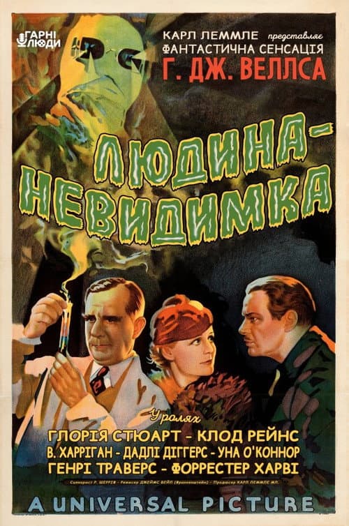 Людина-невидимка (1933) — дивитися онлайн безкоштовно