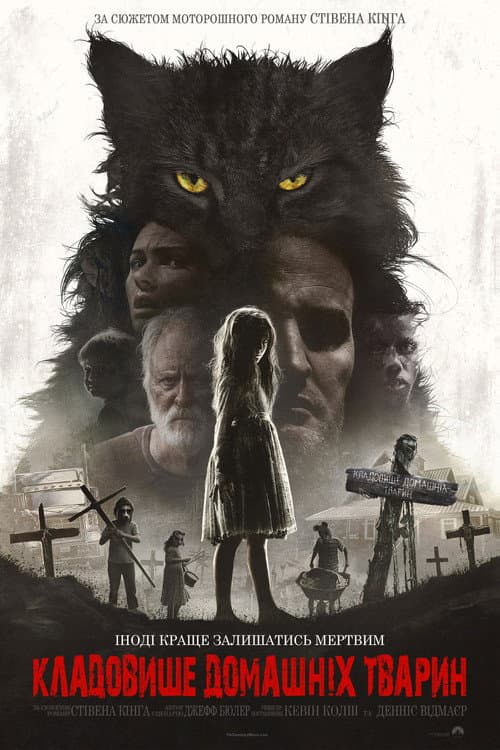 Кладовище домашніх тварин (2019) — дивитися онлайн безкоштовно