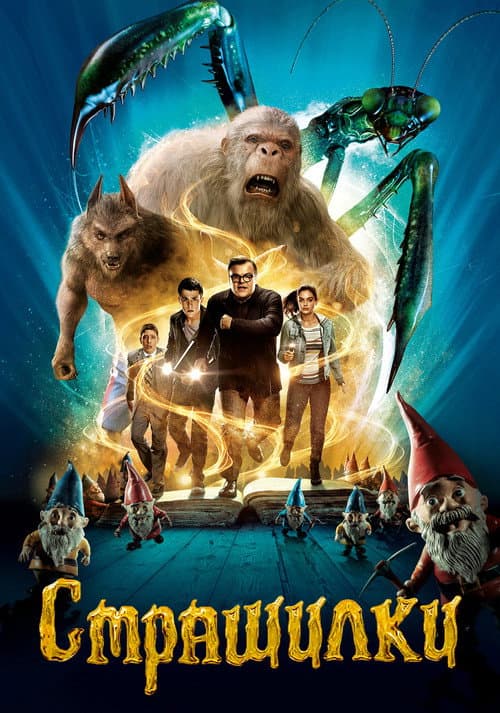Страшилки (2015) — дивитися онлайн безкоштовно