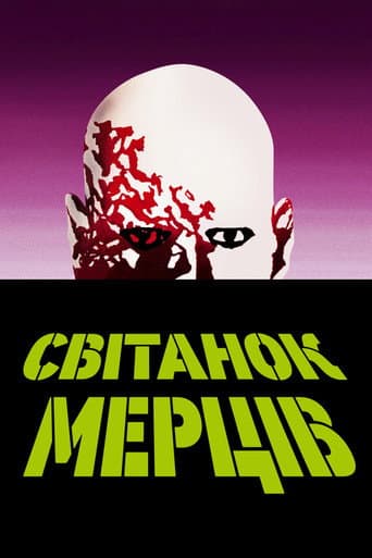 Світанок мерців