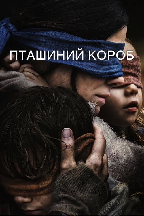Пташиний короб (2018) — дивитися онлайн безкоштовно