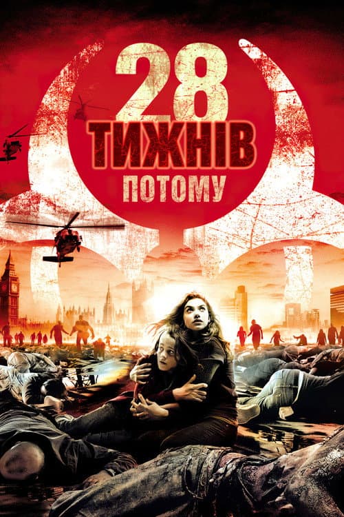 28 тижнів по тому (2007) — дивитися онлайн безкоштовно