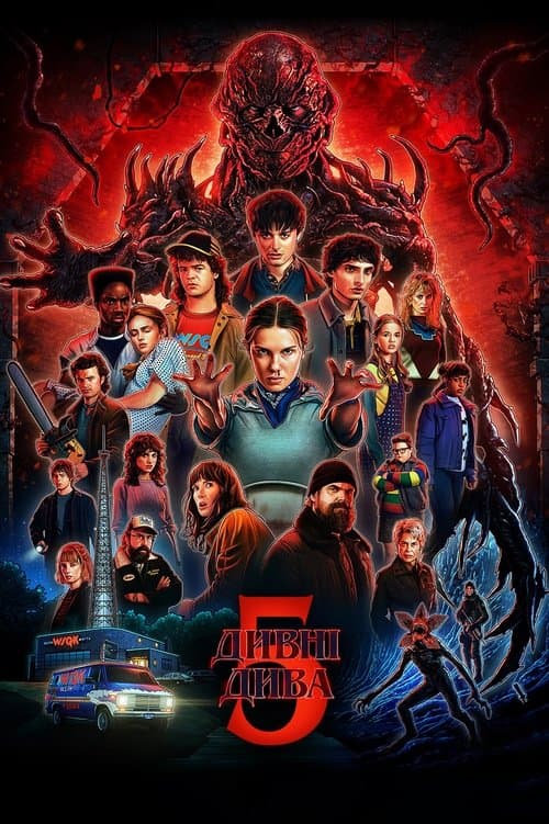Дивні дива (2016) — дивитися всі сезони онлайн безкоштовно