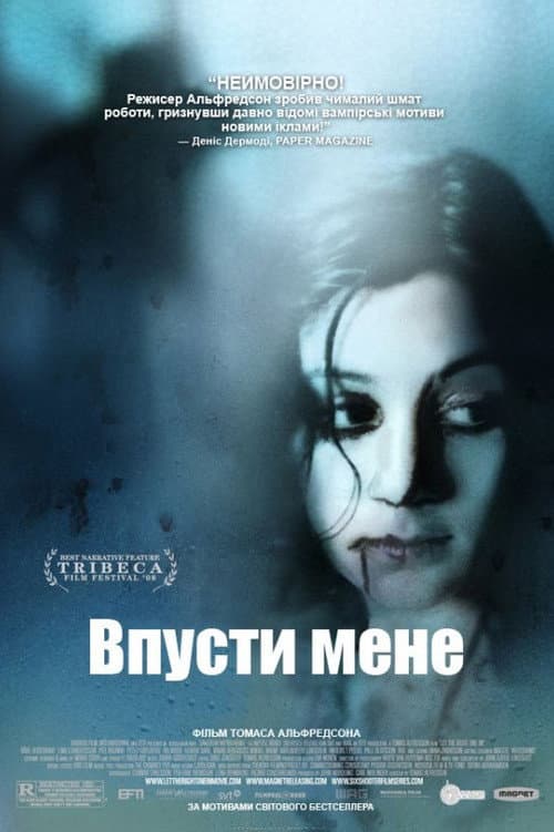Впусти мене (2008) — дивитися онлайн безкоштовно